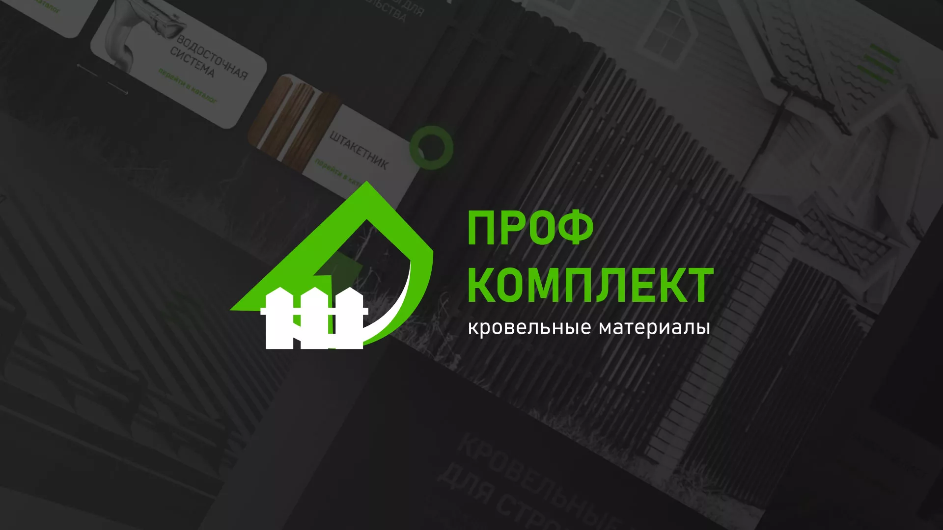 Создание сайта компании «Проф Комплект» в Самаре
